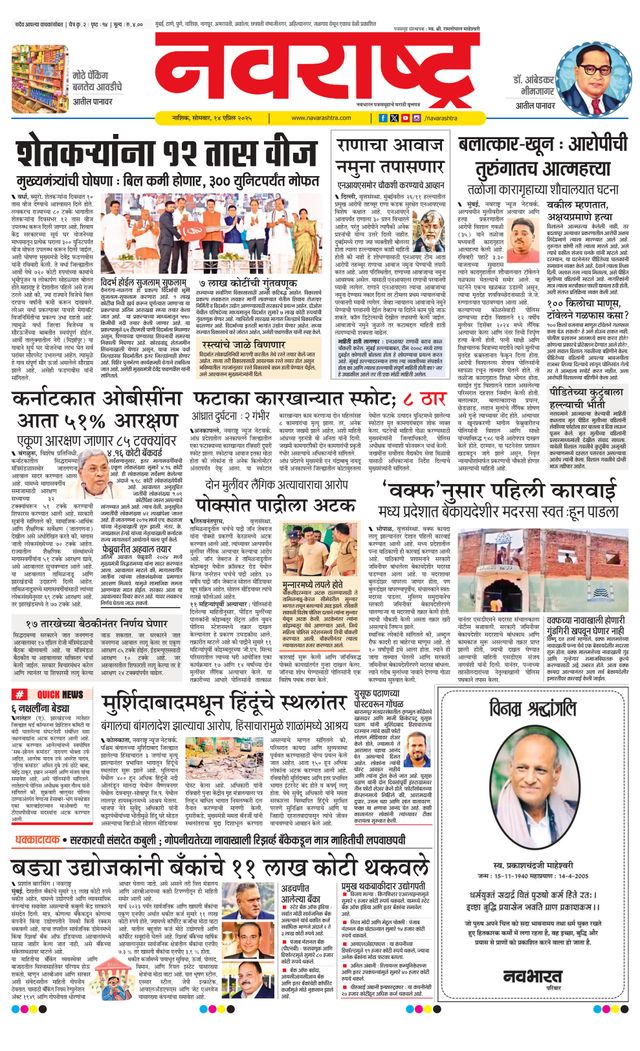 Navarashtra Nashik