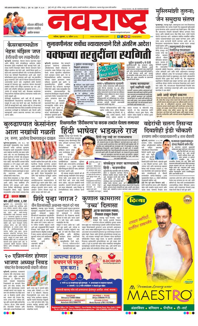 Navarashtra Nashik