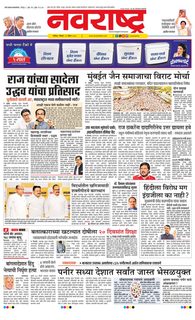 Navarashtra Nashik