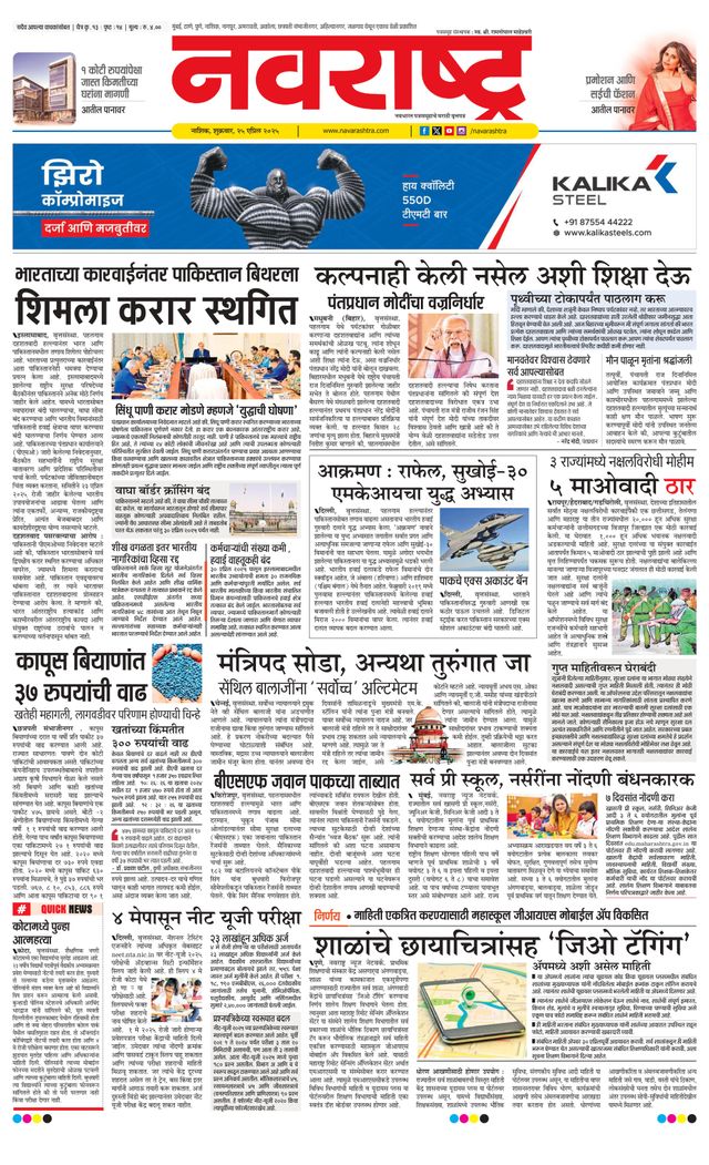 Navarashtra Nashik