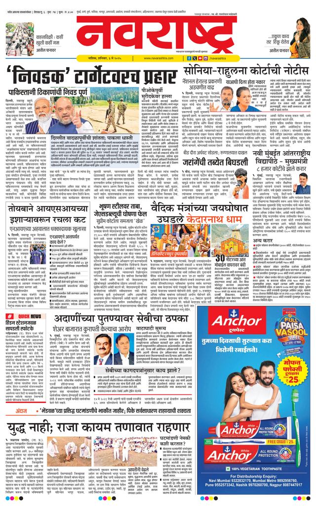 Navarashtra Nashik