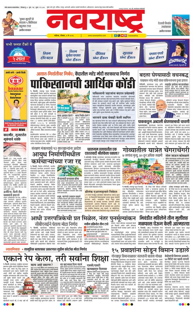 Navarashtra Nashik