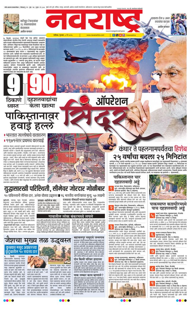 Navarashtra Nashik