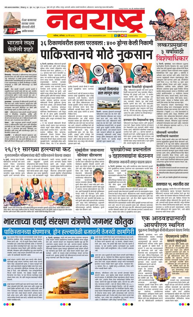 Navarashtra Nashik