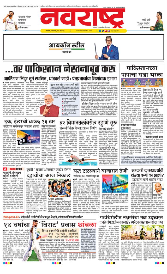 Navarashtra Nashik
