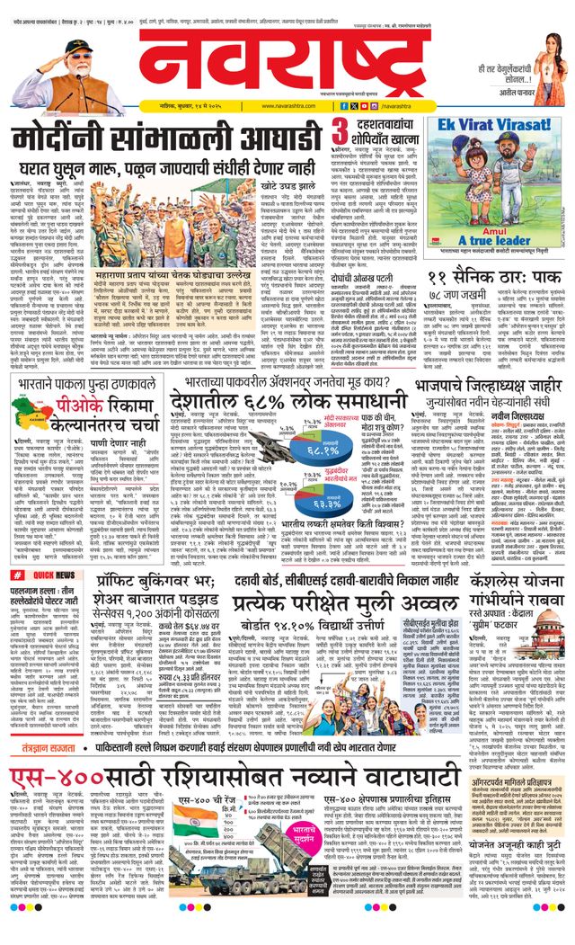 Navarashtra Nashik
