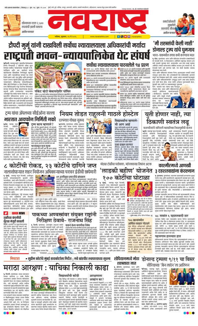 Navarashtra Nashik