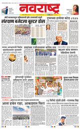 Navarashtra Nashik