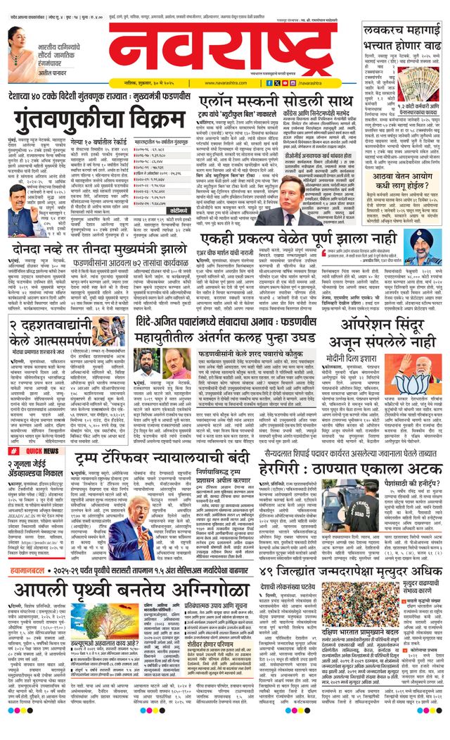 Navarashtra Nashik