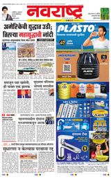 Navarashtra Nashik