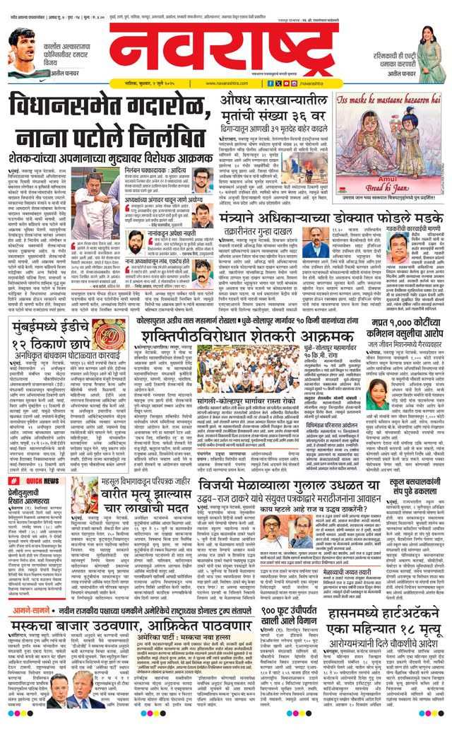 Navarashtra Nashik