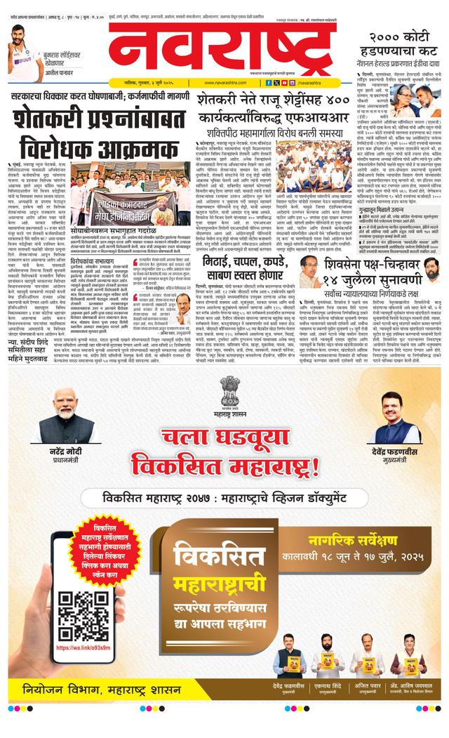 Navarashtra Nashik