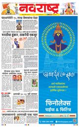 Navarashtra Nashik