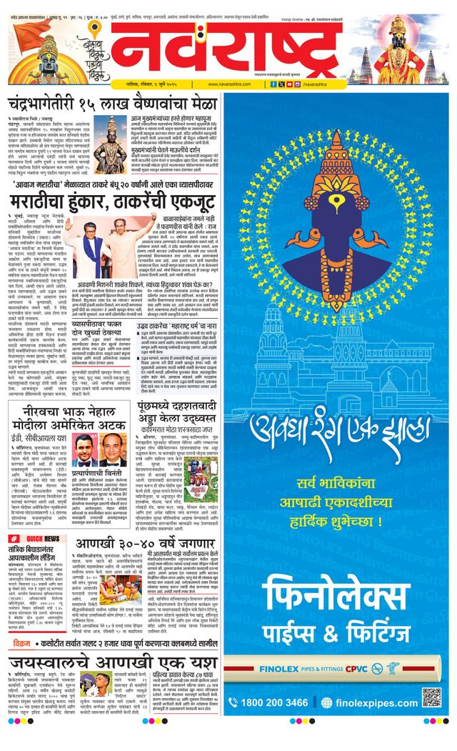 Navarashtra Nashik