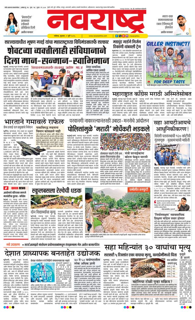 Navarashtra Nashik