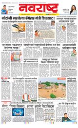Navarashtra Nashik