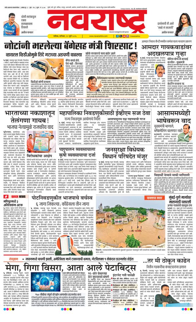 Navarashtra Nashik
