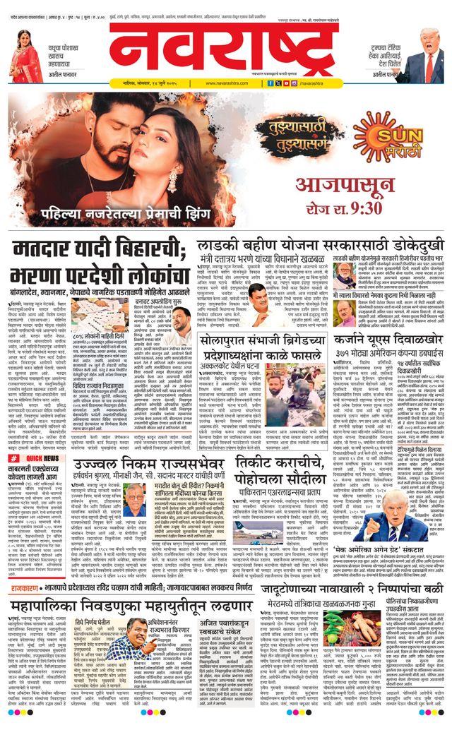 Navarashtra Nashik