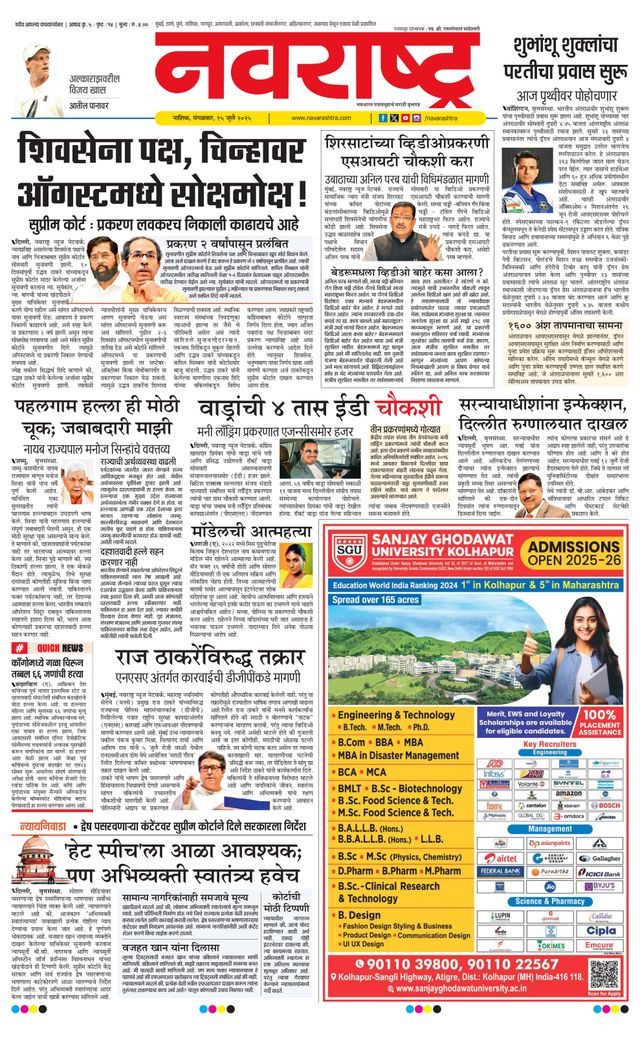 Navarashtra Nashik