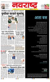 Navarashtra Nashik
