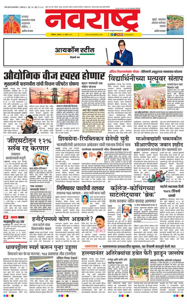 Navarashtra Nashik