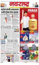 Navarashtra Nashik