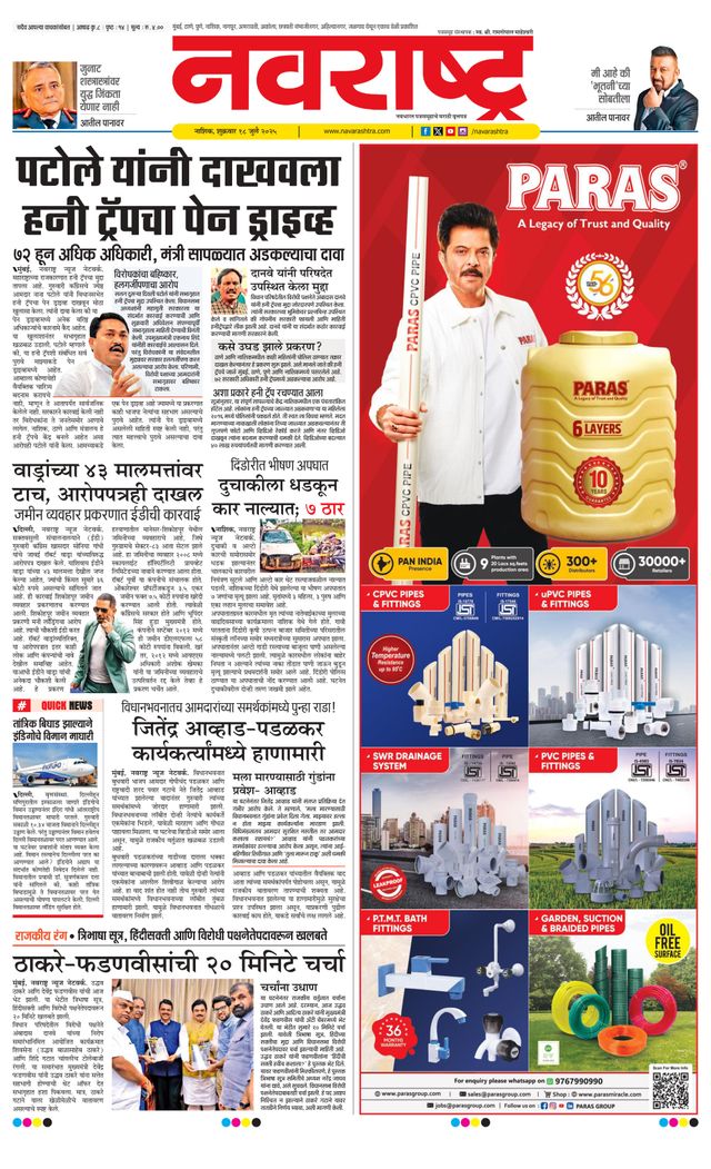 Navarashtra Nashik