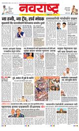 Navarashtra Nashik