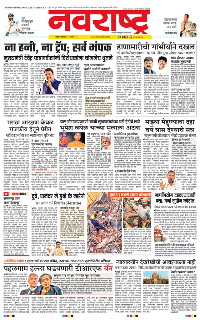 Navarashtra Nashik