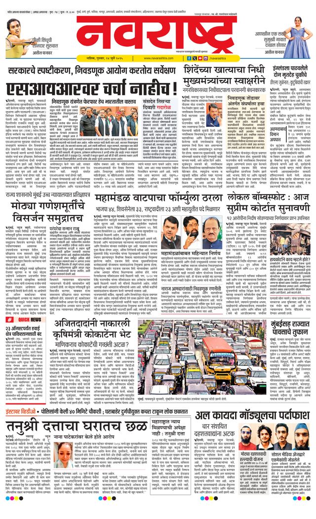 Navarashtra Nashik