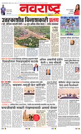 Navarashtra Nashik
