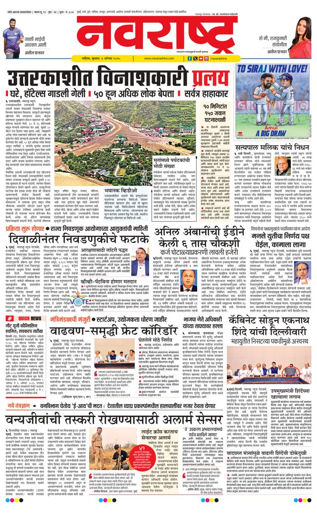 Navarashtra Nashik