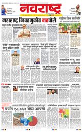 Navarashtra Nashik