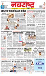 Navarashtra Nashik