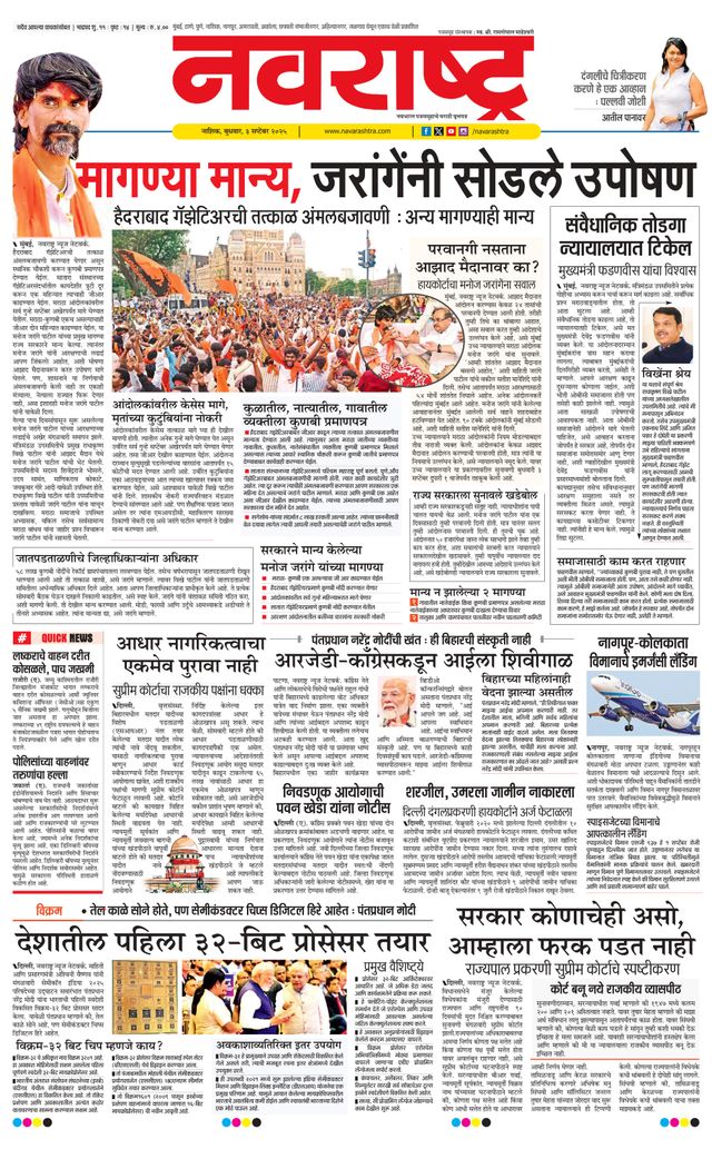 Navarashtra Nashik