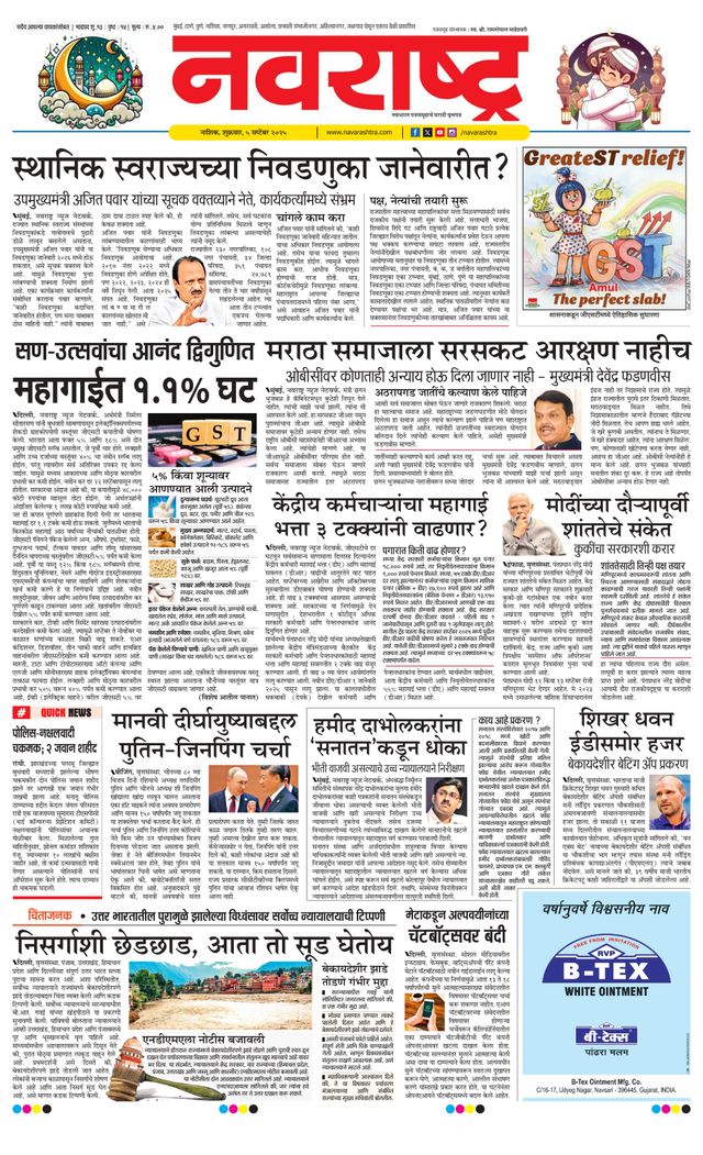 Navarashtra Nashik
