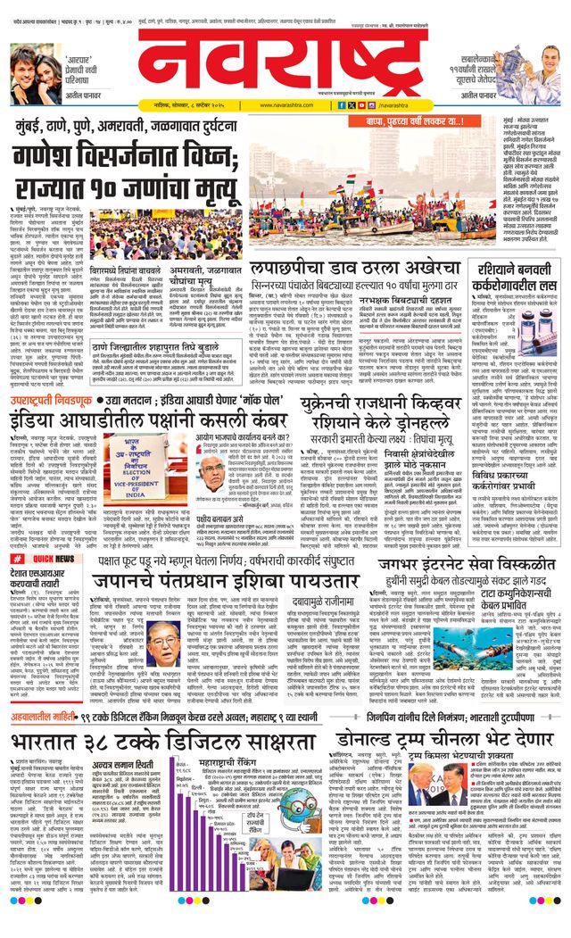 Navarashtra Nashik