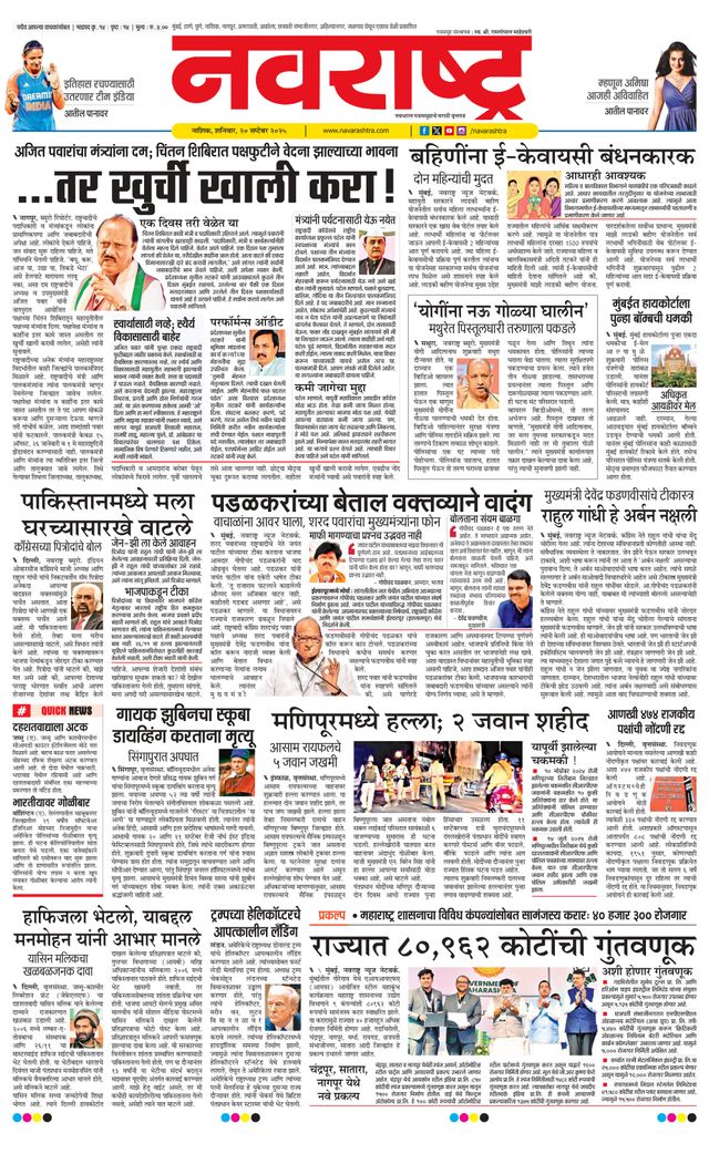 Navarashtra Nashik