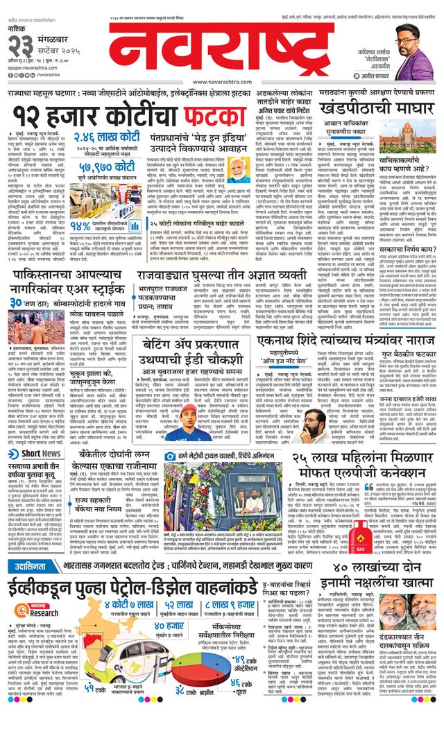 Navarashtra Nashik