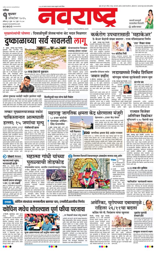 Navarashtra Nashik