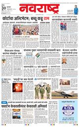 Navarashtra Nashik Navarashtra Nashik