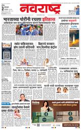 Navarashtra Nashik
