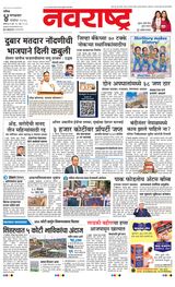 Navarashtra Nashik