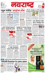 Navarashtra Nashik