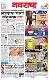 Navarashtra Nashik
