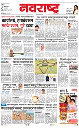 Navarashtra Nashik