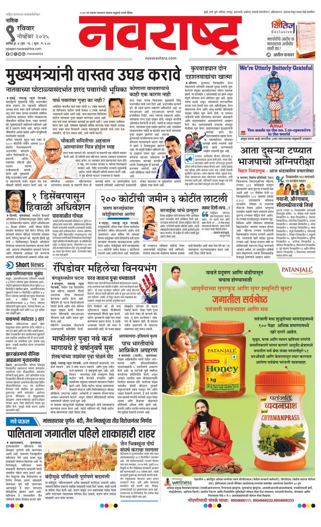 Navarashtra Nashik