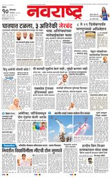 Navarashtra Nashik