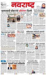 Navarashtra Nashik