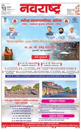 Navarashtra Nashik